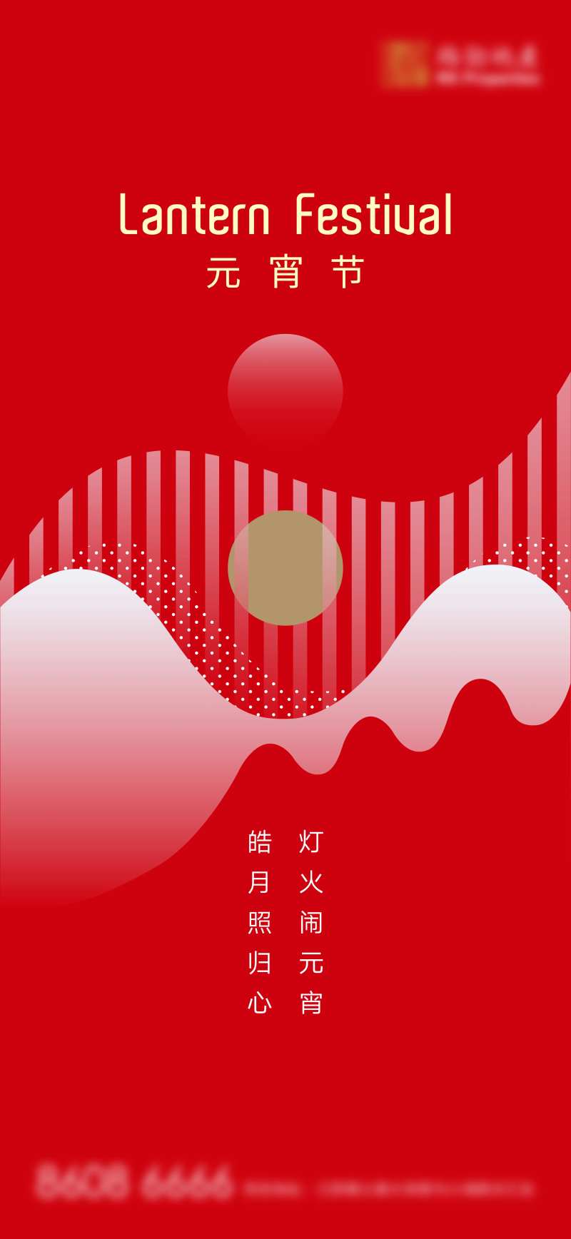 元宵节移动端海报-采灵感-cailinggan.com