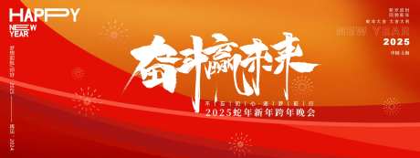 奋斗赢未来年会主画面-采灵感-https://www.cailinggan.com/