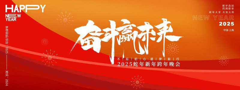 奋斗赢未来年会主画面-采灵感-cailinggan.com