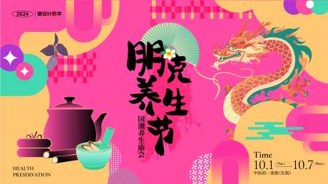 朋克养生节色彩主视觉-采灵感-https://www.cailinggan.com/