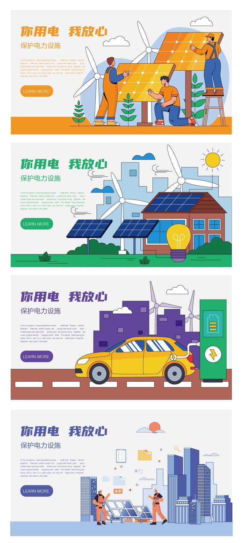 国家电网太阳板班电力能源-采灵感-cailinggan.com