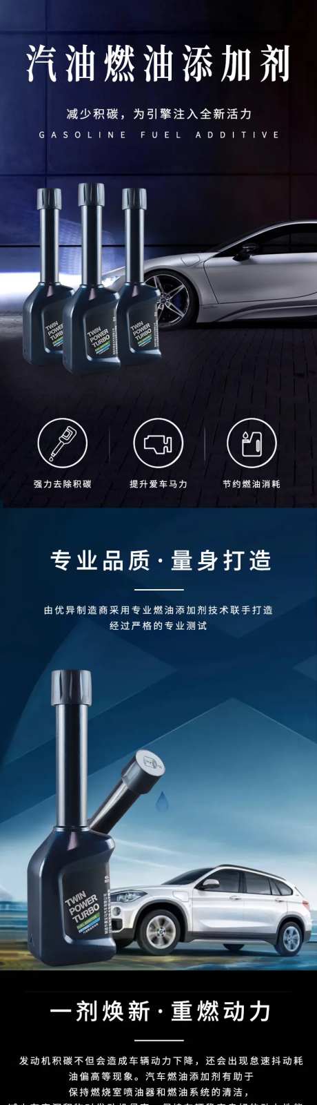 汽车燃油添加剂详情页-采灵感-https://www.cailinggan.com/