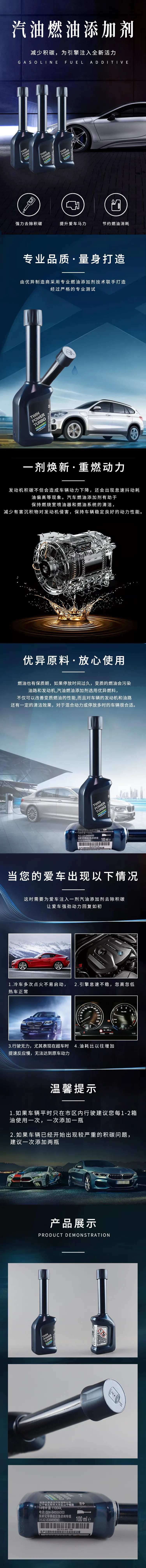汽车燃油添加剂详情页-采灵感-cailinggan.com