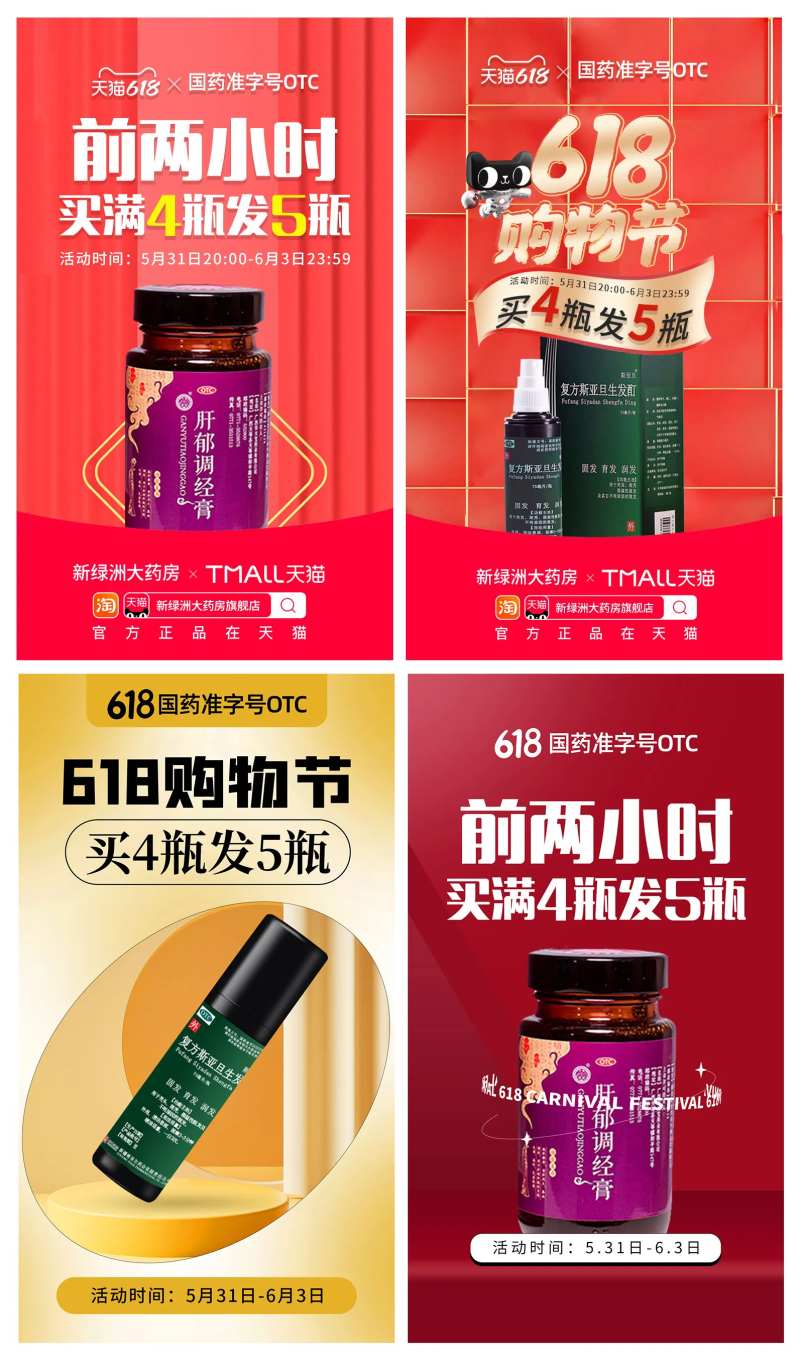 618系列海报-采灵感-cailinggan.com
