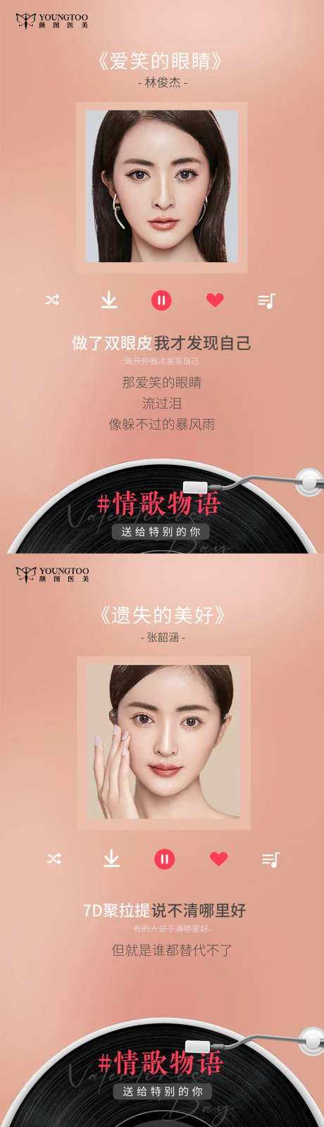 医美情歌物语海报-采灵感-https://www.cailinggan.com/