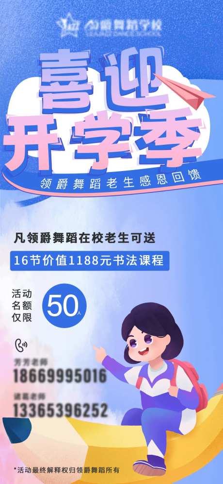 教育培训机构活动海报-采灵感-https://www.cailinggan.com/