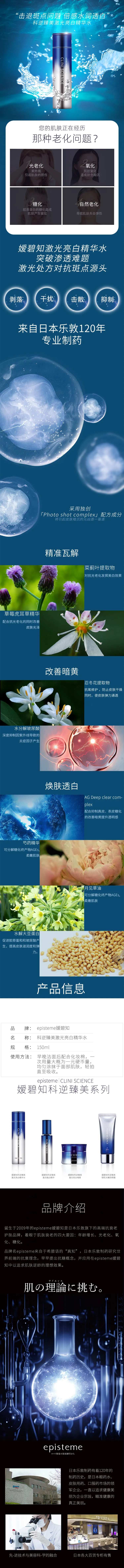 化妆水详情页-采灵感-cailinggan.com