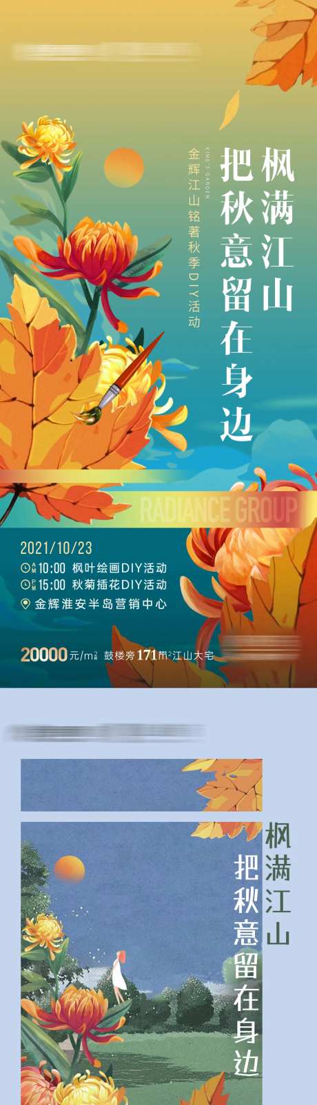地产枫叶绘画DIY活动海报-采灵感-https://www.cailinggan.com/