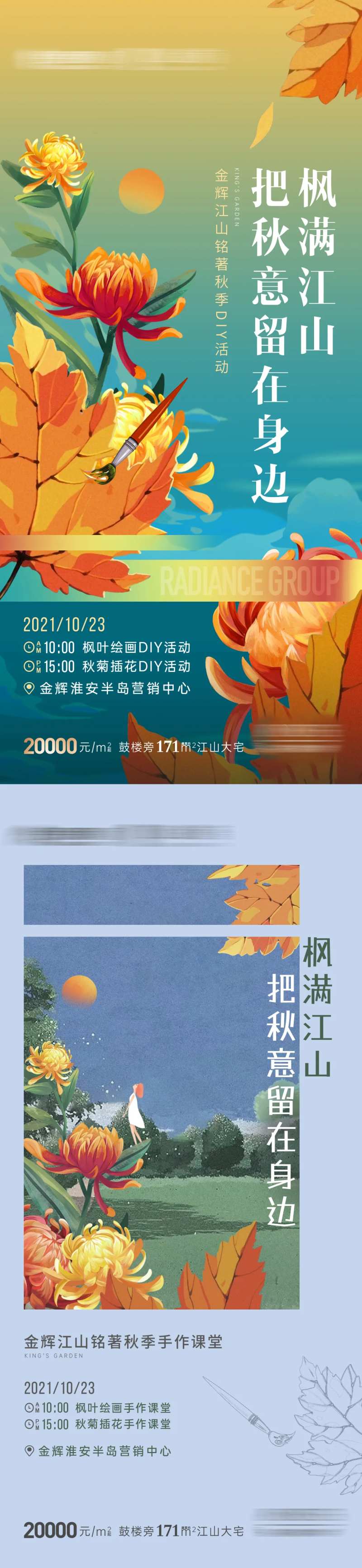 地产枫叶绘画DIY活动海报-采灵感-cailinggan.com