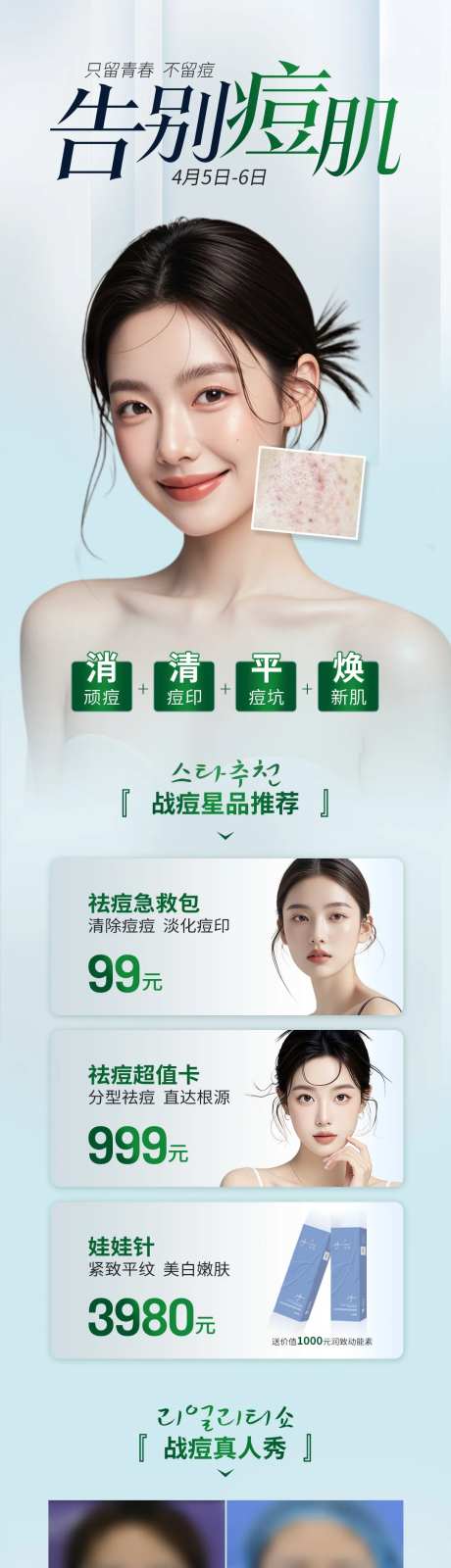 告别痘痘肌海报-采灵感-https://www.cailinggan.com/