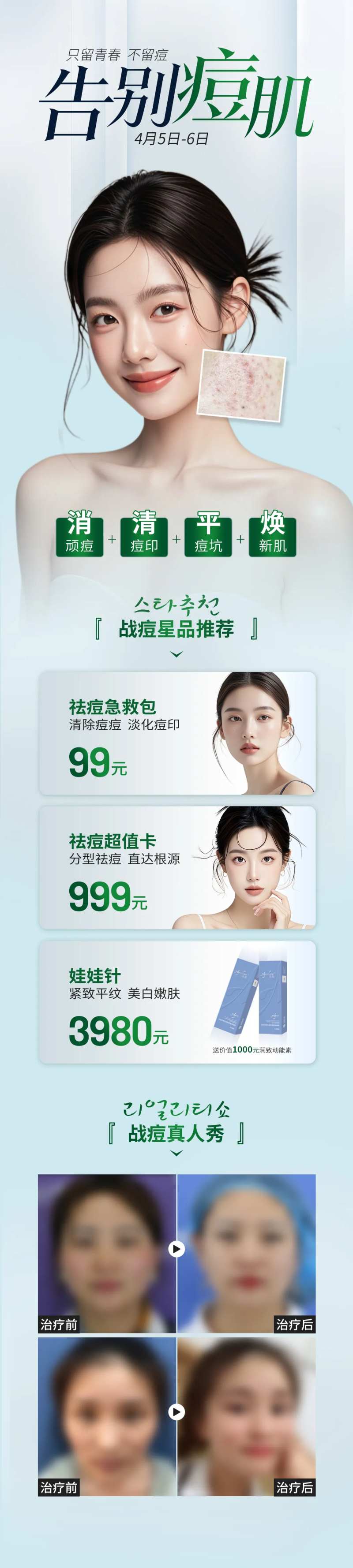 告别痘痘肌海报-采灵感-cailinggan.com