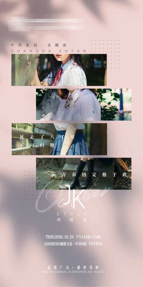 专题海报JK制服-采灵感-https://www.cailinggan.com/