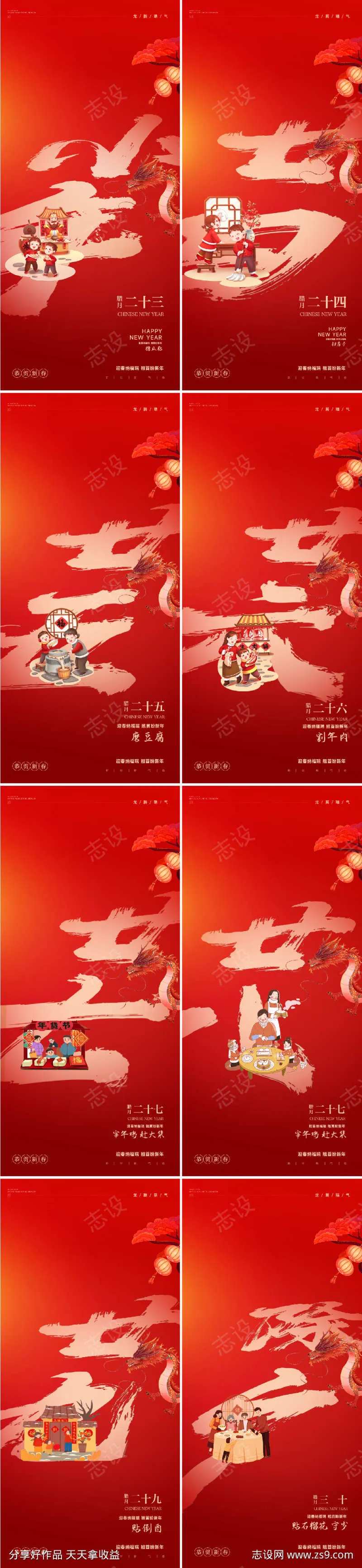 新春新年春节简约海报龙年2024年海报-采灵感-cailinggan.com