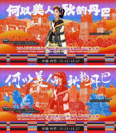 丹巴藏族秋季旅游宣传主画面-采灵感-https://www.cailinggan.com/