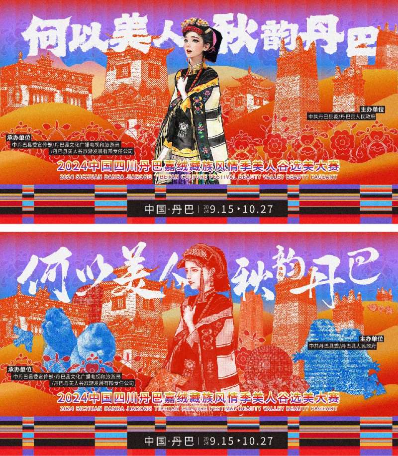 丹巴藏族秋季旅游宣传主画面-采灵感-cailinggan.com