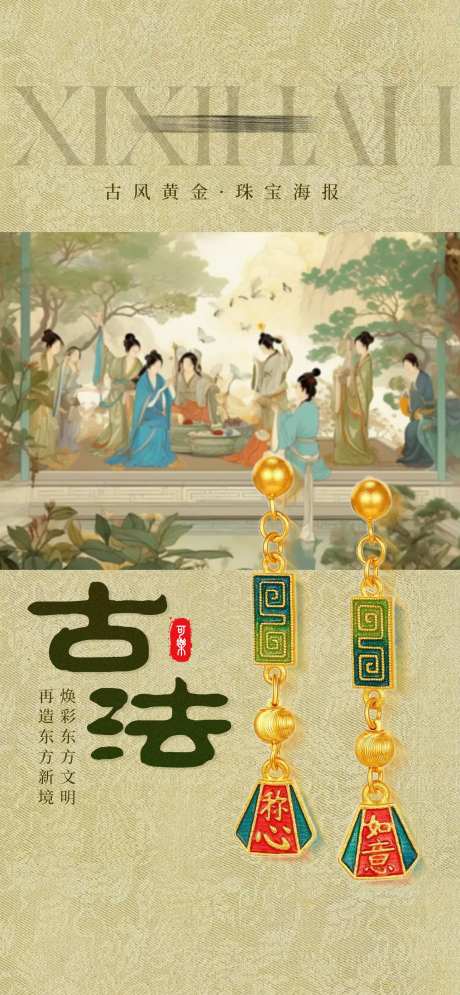古风古法黄金首饰海报-采灵感-https://www.cailinggan.com/