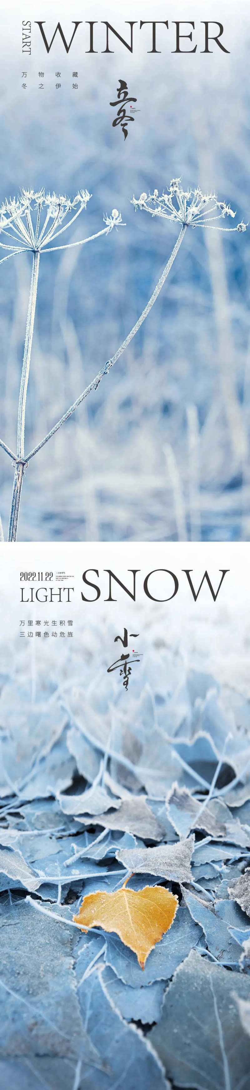立冬小雪节气海报中国二十四时-采灵感-cailinggan.com