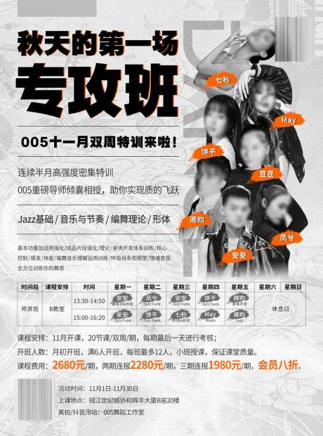 街舞新店开业课程优惠安排海报-采灵感-https://www.cailinggan.com/