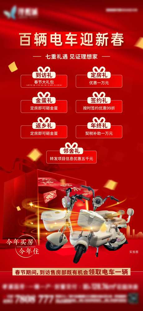 地产春节礼遇七重礼红金海报-采灵感-https://www.cailinggan.com/