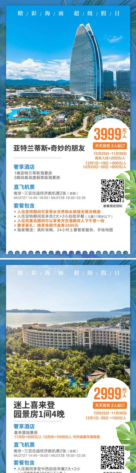 精彩海南超级假日-采灵感-https://www.cailinggan.com/