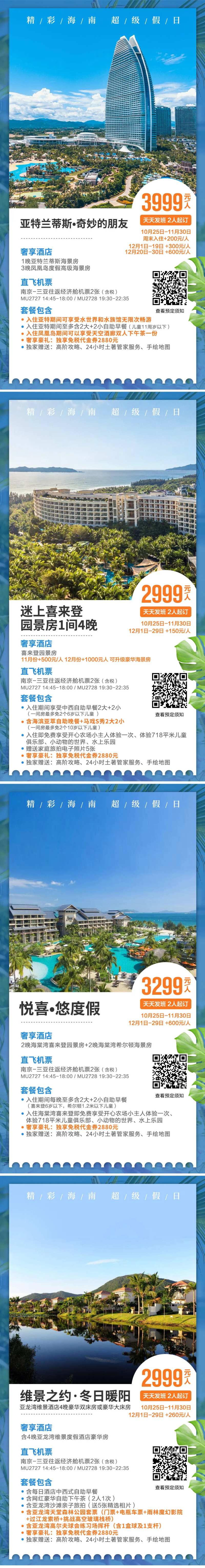 精彩海南超级假日-采灵感-cailinggan.com