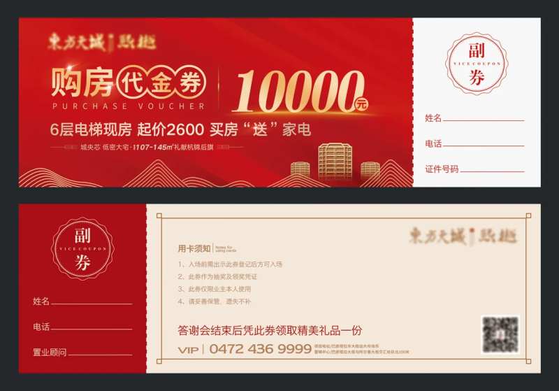 地产购房代金券-采灵感-cailinggan.com