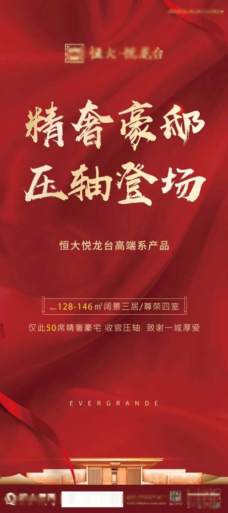地产压轴登场展架-采灵感-https://www.cailinggan.com/