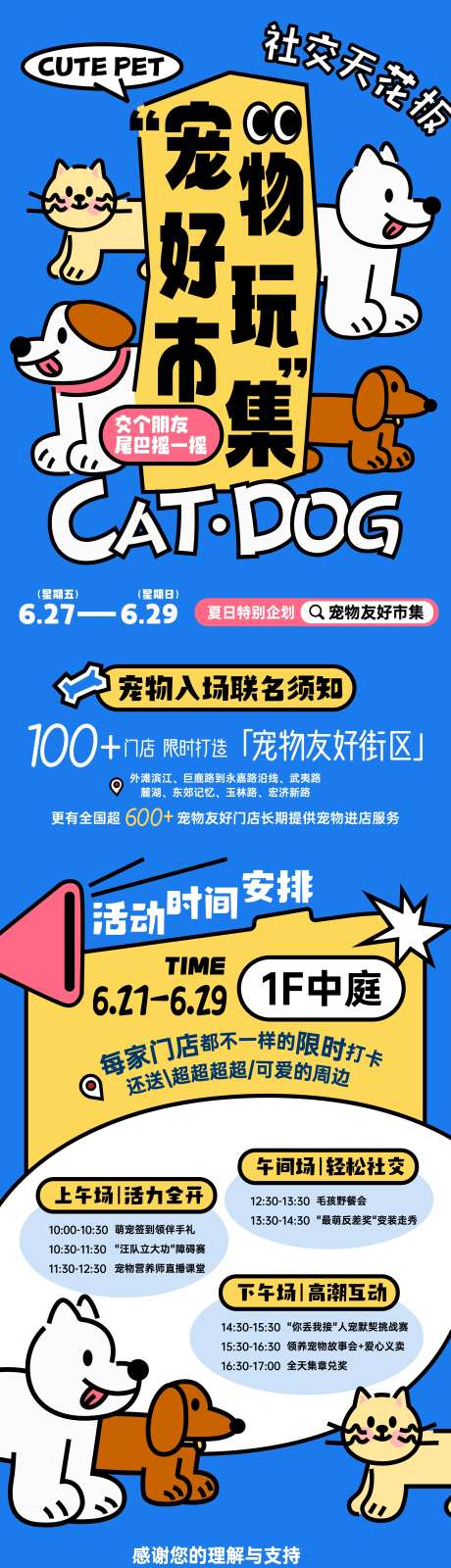 宠物好玩市集长图宣传海报-采灵感-https://www.cailinggan.com/
