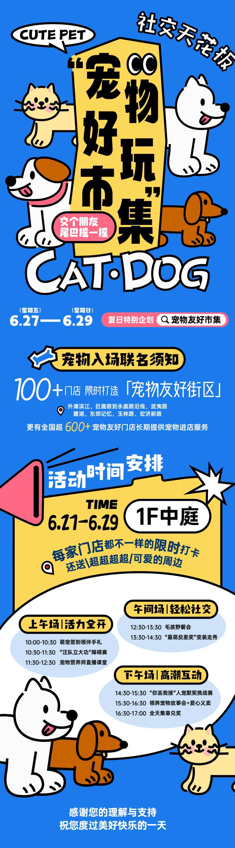 宠物好玩市集长图宣传海报-采灵感-cailinggan.com