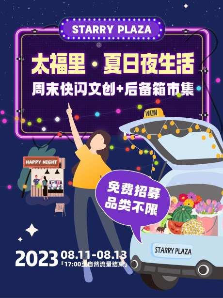 夜市市集摊主招募-采灵感-https://www.cailinggan.com/