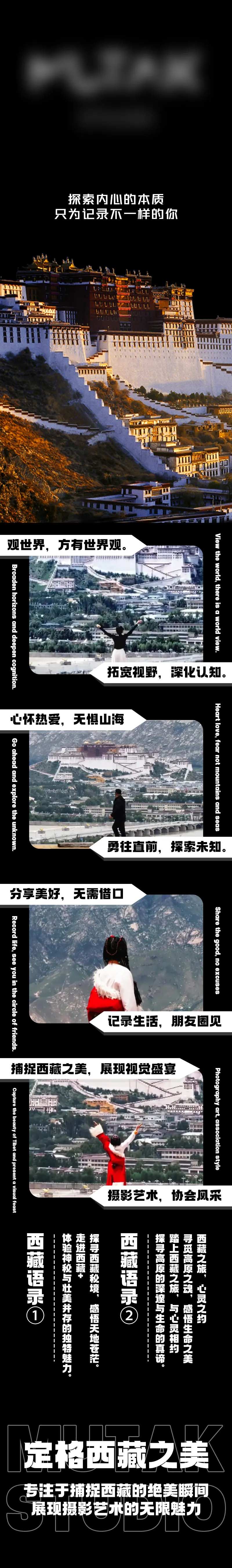 西藏高端旅拍详情页-采灵感-cailinggan.com
