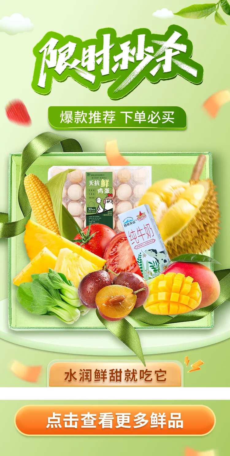 生鲜海报-采灵感-cailinggan.com