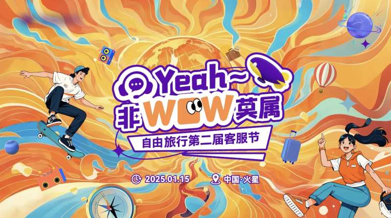 生活节旅行潮流插画主背景-采灵感-cailinggan.com