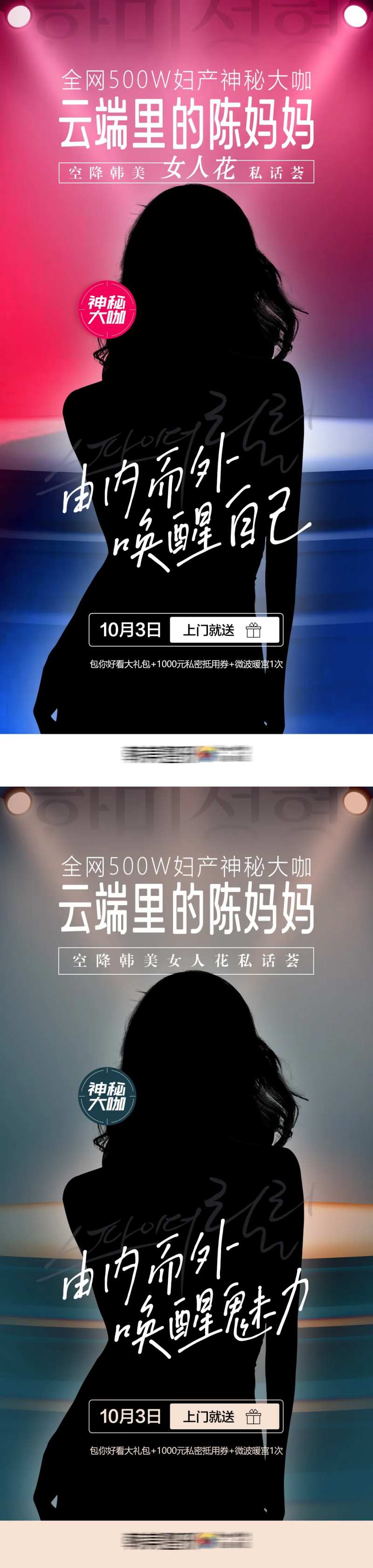 医美女性私密神秘大咖海报-采灵感-cailinggan.com