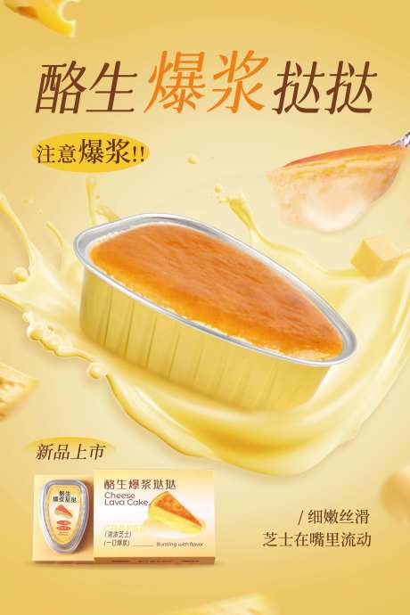 烘焙芝士蛋糕甜品面包海报-采灵感-https://www.cailinggan.com/