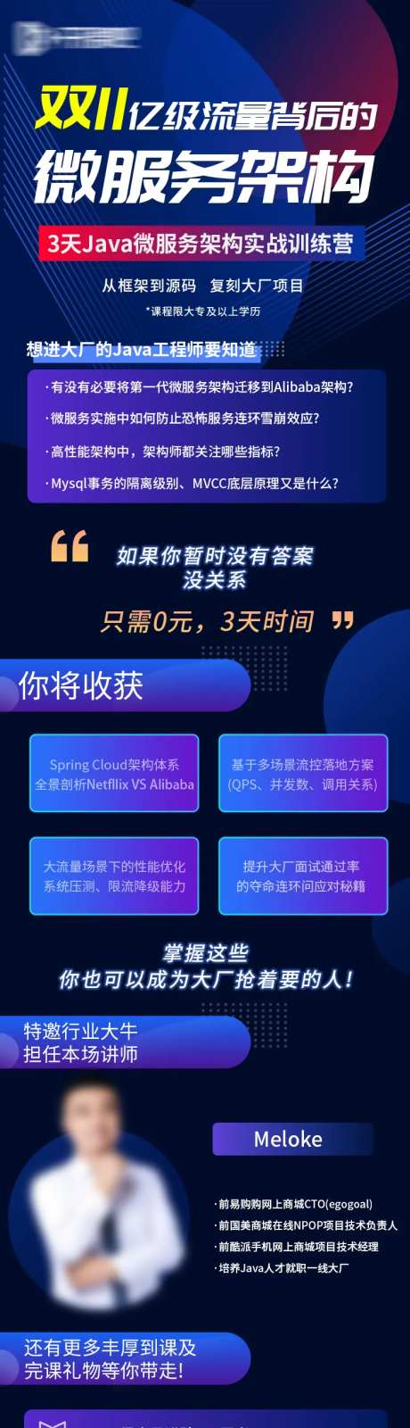 Java课程培介绍推广落地页长图海报-采灵感-https://www.cailinggan.com/