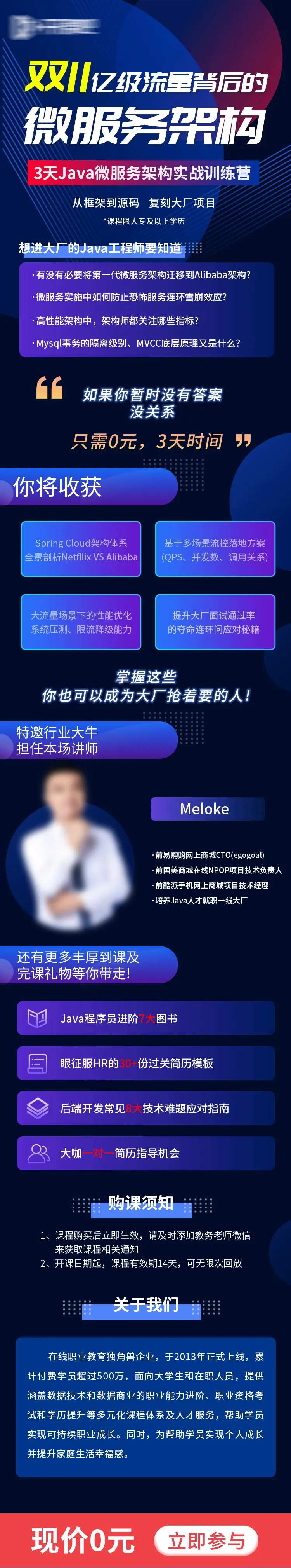 Java课程培介绍推广落地页长图海报-采灵感-cailinggan.com