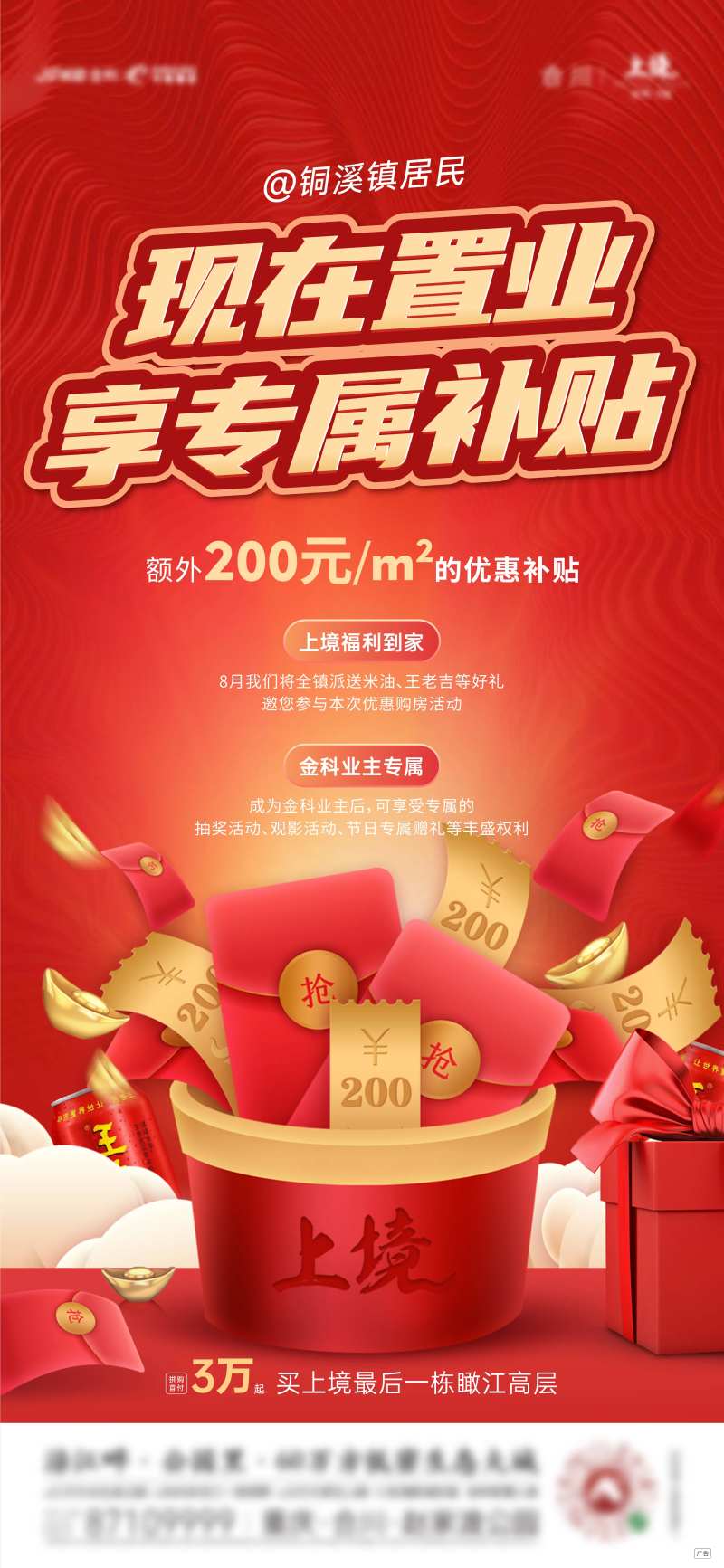 地产补贴热销活动海报-采灵感-cailinggan.com