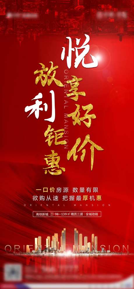 热销一口价渠道海报-采灵感-https://www.cailinggan.com/