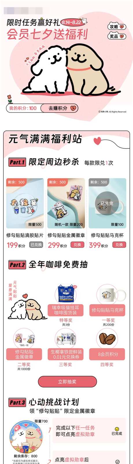 线条小狗 瑞幸联名 h5-采灵感-https://www.cailinggan.com/