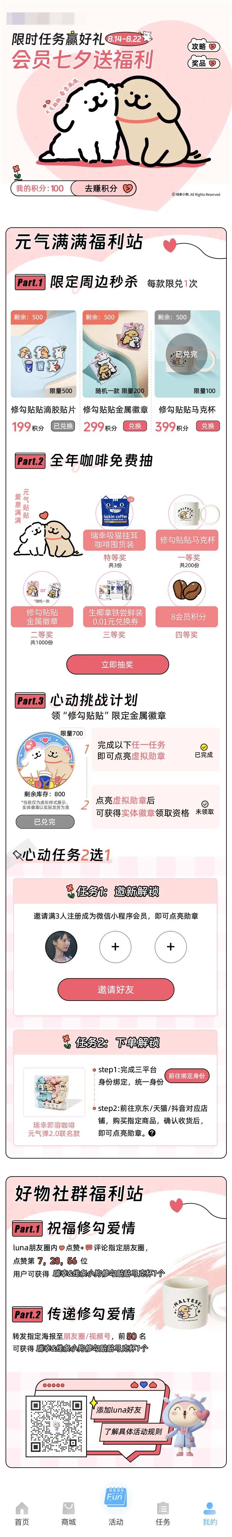 线条小狗 瑞幸联名 h5-采灵感-cailinggan.com