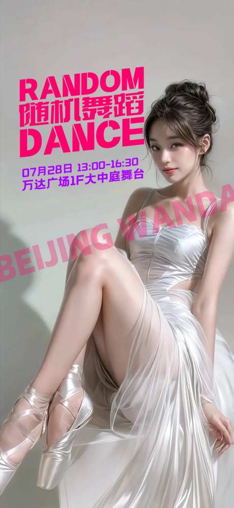 芭蕾拉丁街舞现代舞海报-采灵感-https://www.cailinggan.com/