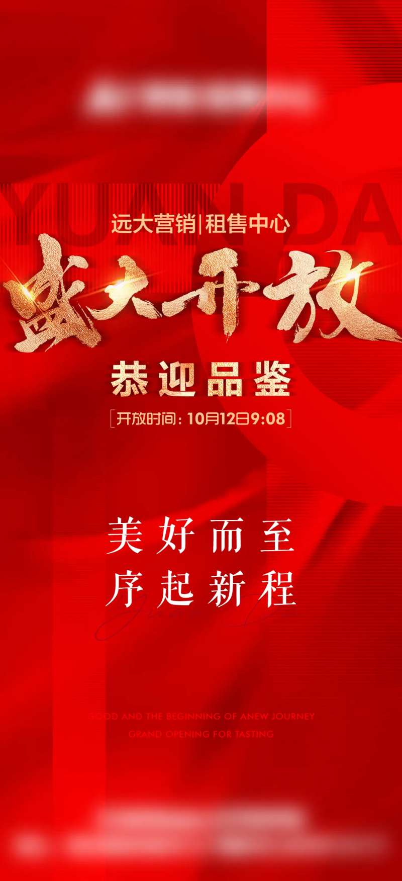 地产盛大开放海报-采灵感-cailinggan.com