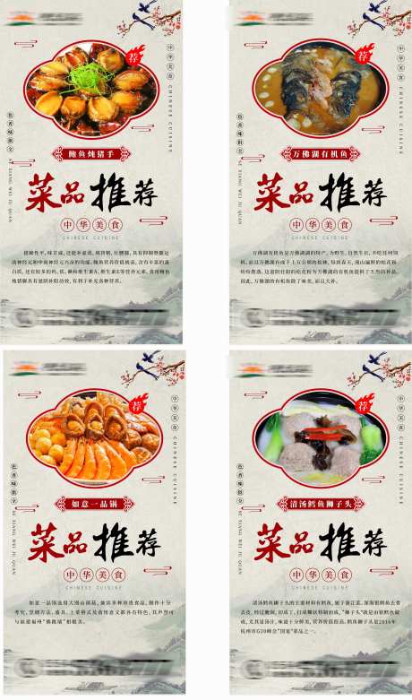 酒店菜品推荐海报-采灵感-https://www.cailinggan.com/