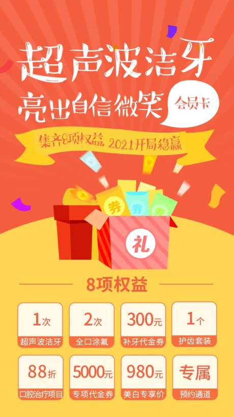口腔超声波洁牙海报-采灵感-https://www.cailinggan.com/