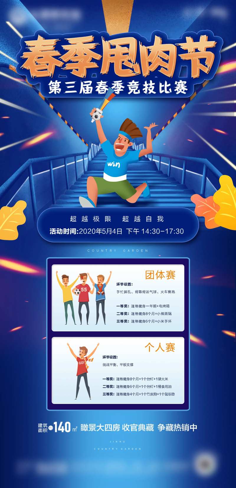 房地产甩肉节微信海报-采灵感-cailinggan.com