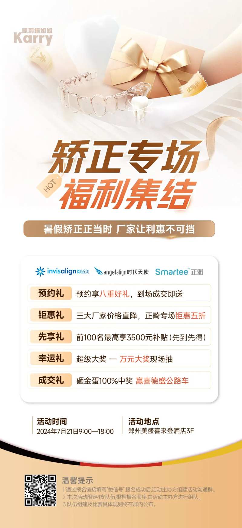 医美口腔珠宝海报专场福利-采灵感-cailinggan.com