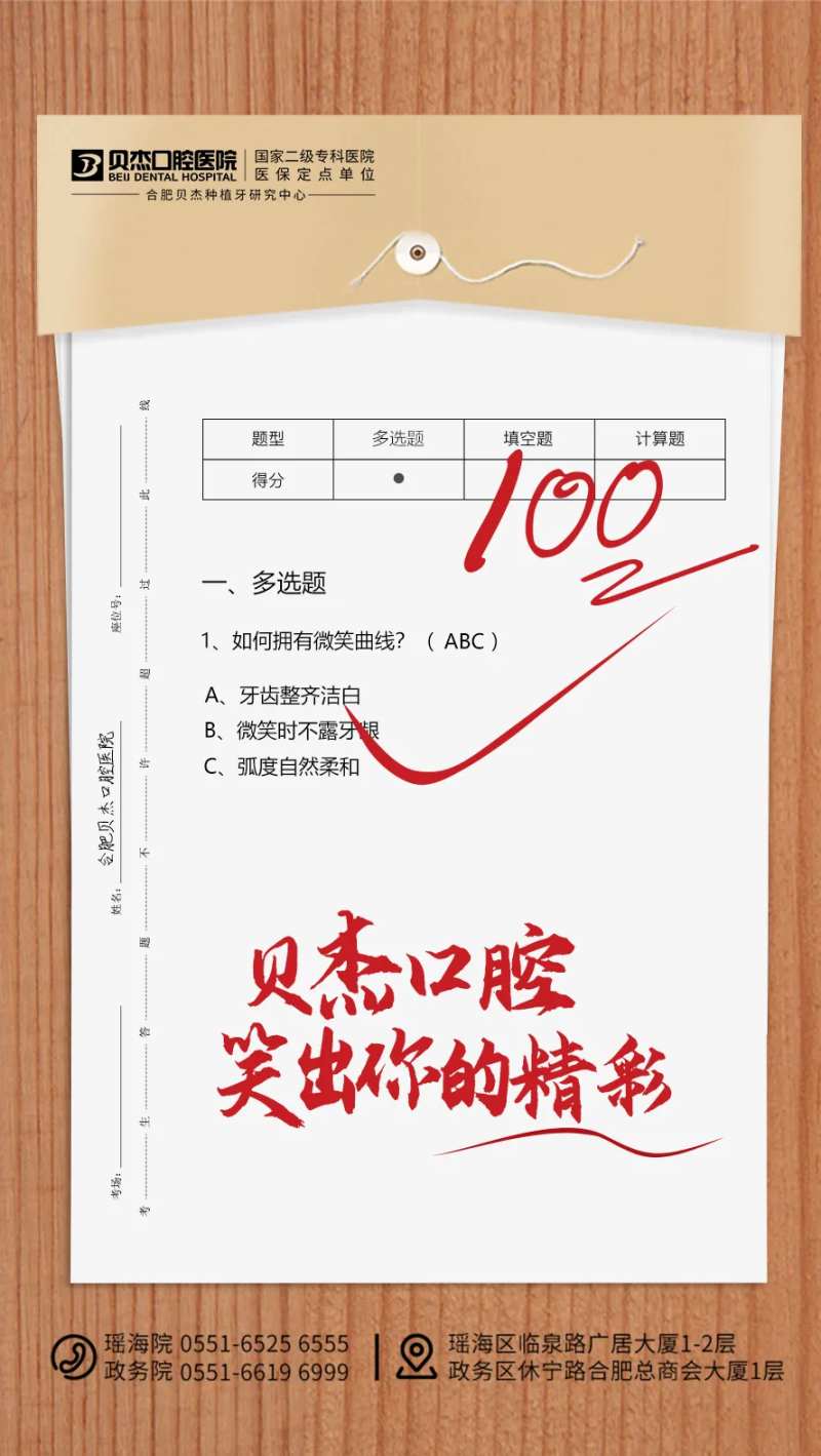 牙齿试卷海报-采灵感-cailinggan.com