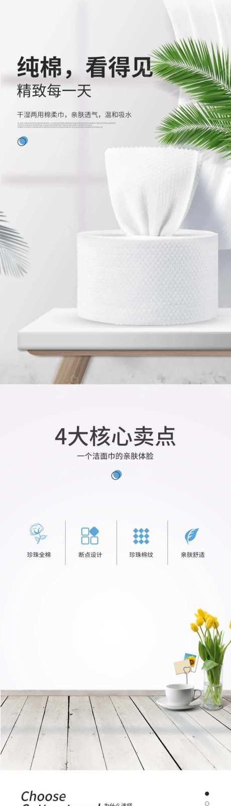 棉柔巾详情页-采灵感-https://www.cailinggan.com/