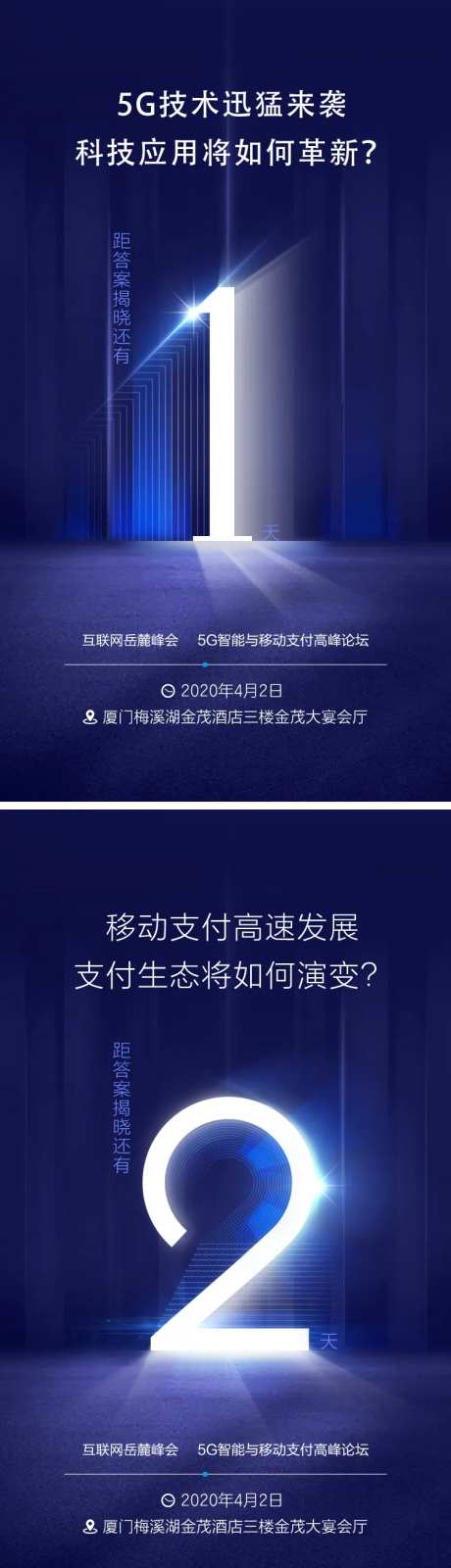 科技发布会倒计时系列海报-采灵感-https://www.cailinggan.com/